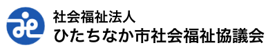 ひたちなか市社会福祉協議会　ロゴ