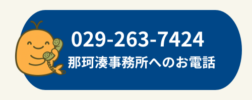 那珂湊事務局　ひたちなか市総合福祉センター