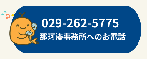 那珂湊事務局　ひたちなか市総合福祉センター　ふれあい交流館