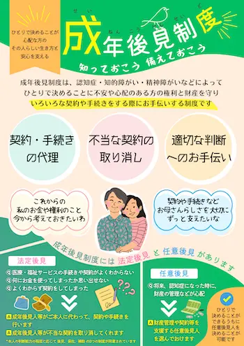 ひたちなか市成年後見中核機関事業チラシ