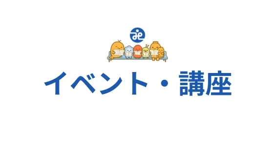 ひたちなか市社会福祉協議会　イベント・講座のサムネイル画像