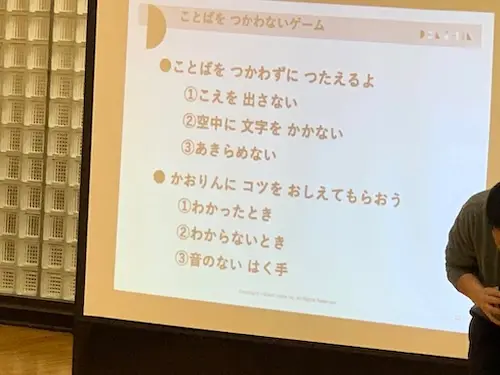 令和8年1月24日に障害者理解促進事業コミニケーションゲーム「DENSHIN」を実施@ひたちなか