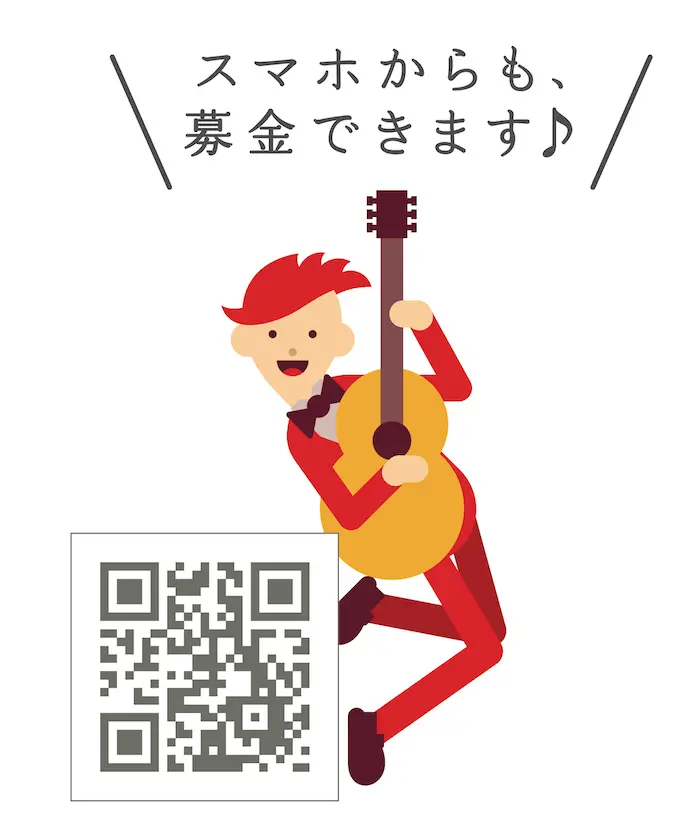 ひたちなか市　赤い羽根・共同募金用スマホからも募金ができる