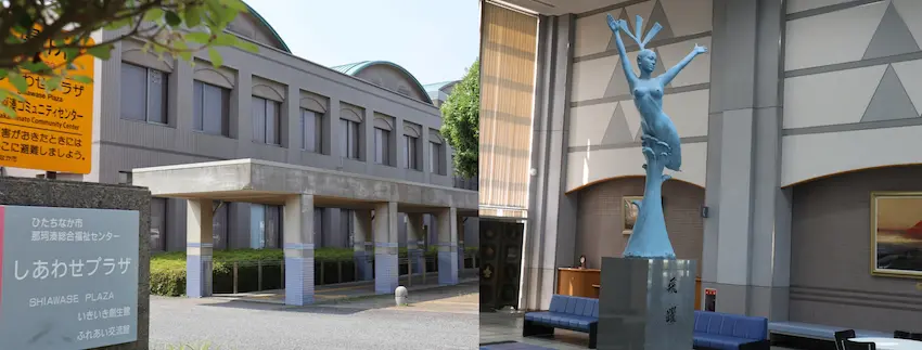 ひたちなか市那珂湊総合福祉センター　しあわせプラザ