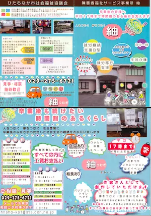 ひたちなか市障害者福祉サービス　紬の様子