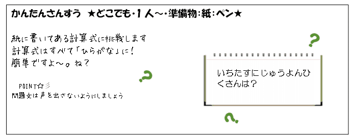 ちょっとした準備物が必要なネタ かんたんさんすう