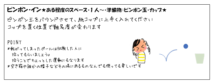 ちょっとした準備物が必要なネタ ピンポン・イン