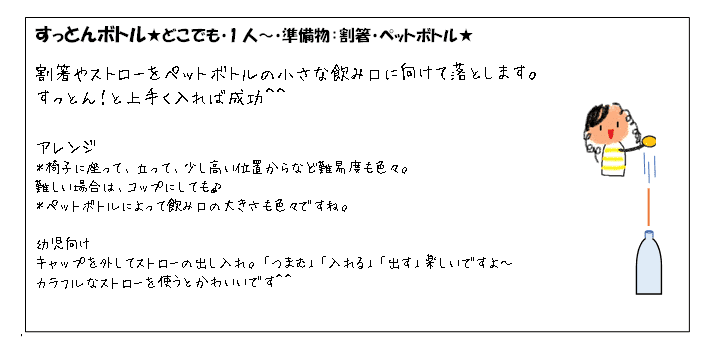 ちょっとした準備物が必要なネタ すっとんボトル