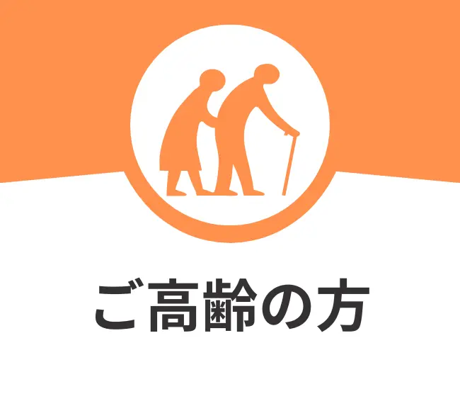 ひたちなか市　高齢の方へのご案内