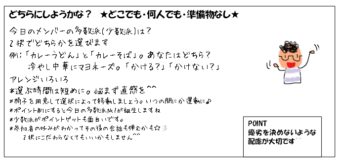 準備物なしで楽しめるネタ　どちらにしようかな？