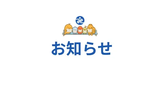 ひたちなか市社会福祉協議会　お知らせ用のサムネイル画像