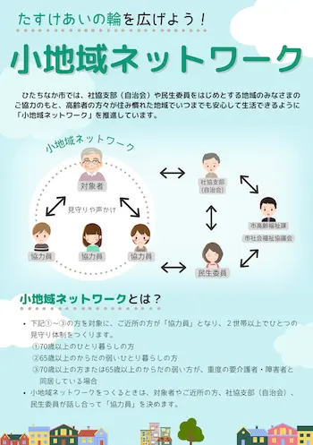 小地域ネットワークチラシ１