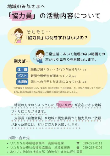 小地域ネットワークチラシ２