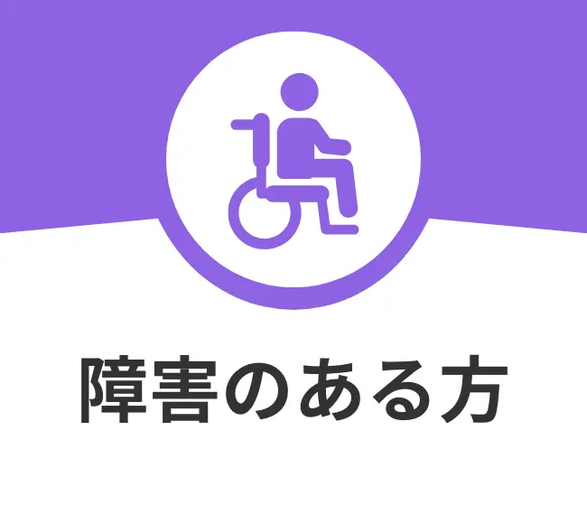 ひたちなか市　障害のある方へのご案内