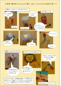 ひたちなか市　幼児向け手作りおもちゃの小箱アイディア情報