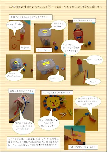 ひたちなか市　幼児向け手作りおもちゃの小箱アイディア情報