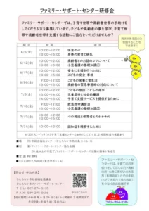 R8 6月から7月までのひたちなか市ファミリー・サポート・センター研修会について