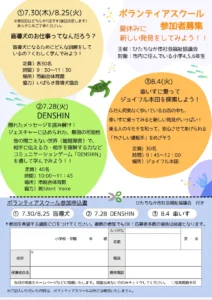 ひたちなか市社会福祉協議会によるボランティアスクール参加者募集の案内。市内の小学4・5・6年生を対象に、夏休みに福祉体験を行う内容です。