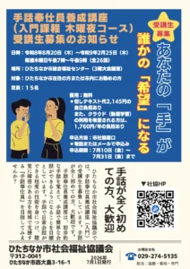 ひたちなか市の手話奉仕員養成講座 入門課程 木曜夜コース受講生募集チラシ2026/8/20-2027/2/25