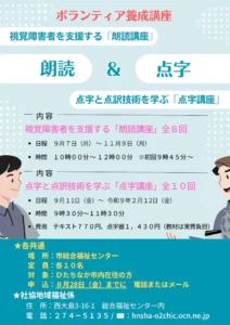 令和8年度 ボランティア養成講座（朗読・点字）受講生募集チラシ