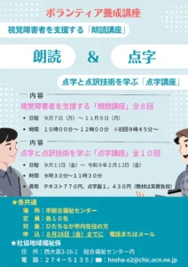 令和8年度 ボランティア養成講座（朗読・点字）受講生募集チラシ