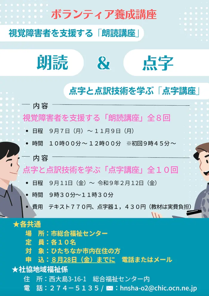 令和8年度 ボランティア養成講座（朗読・点字）受講生募集チラシ
