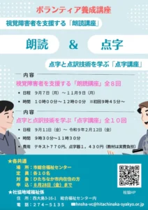 令和8年度 ボランティア養成講座（朗読・点字）受講生募集チラシ
